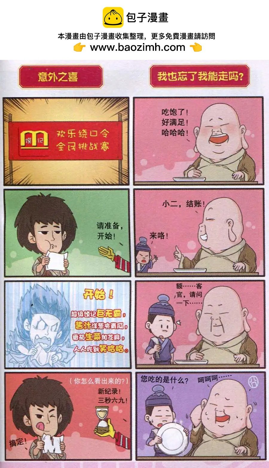 第7话 万事俱备
