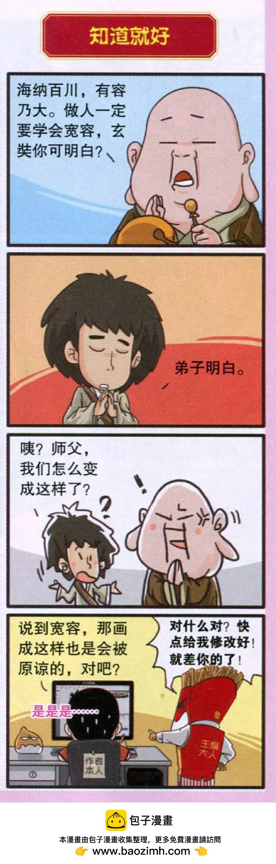 第6话 愿者上钩