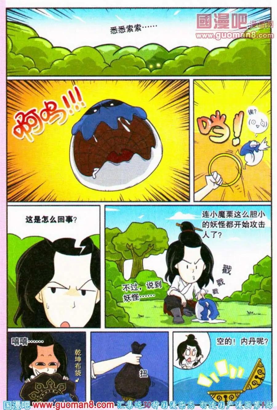 第5话 事有蹊跷