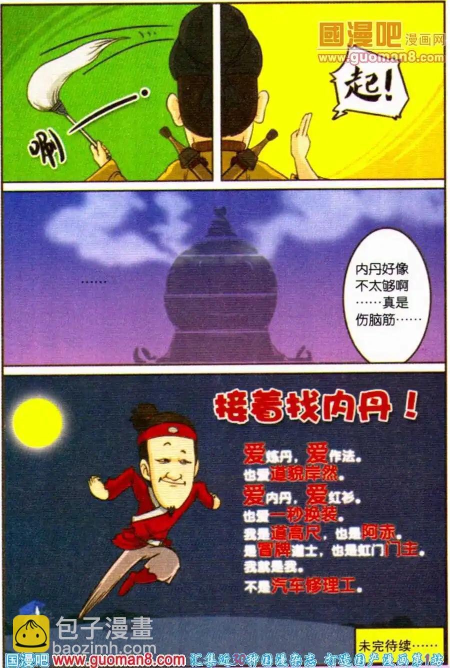 第4话 漏网之鱼