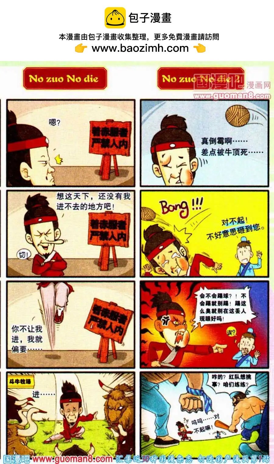 第4话 漏网之鱼