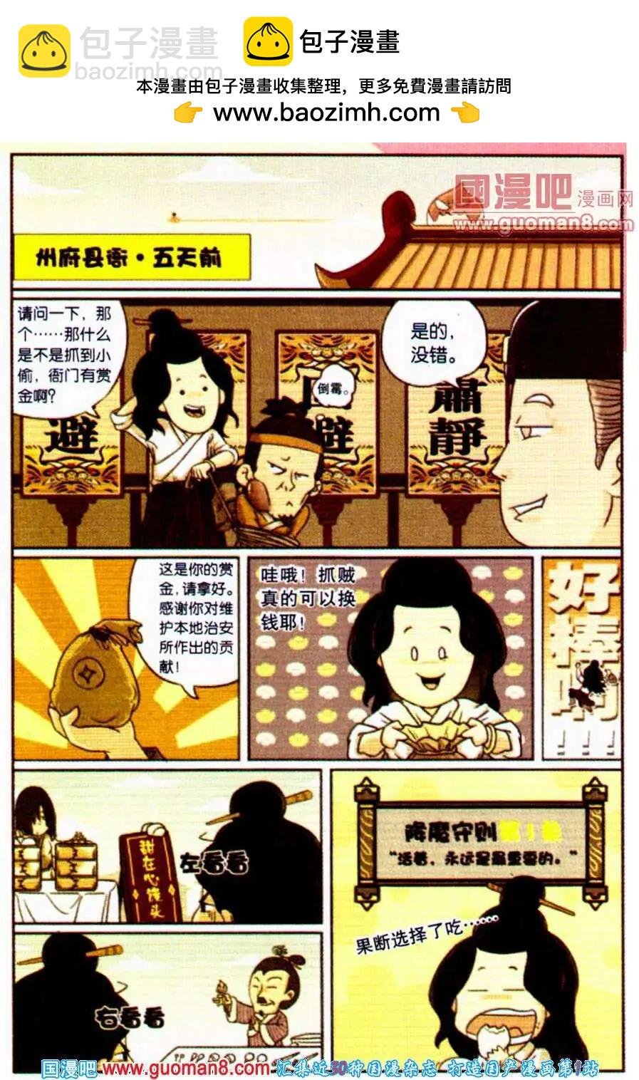 第3话 勤劳致富