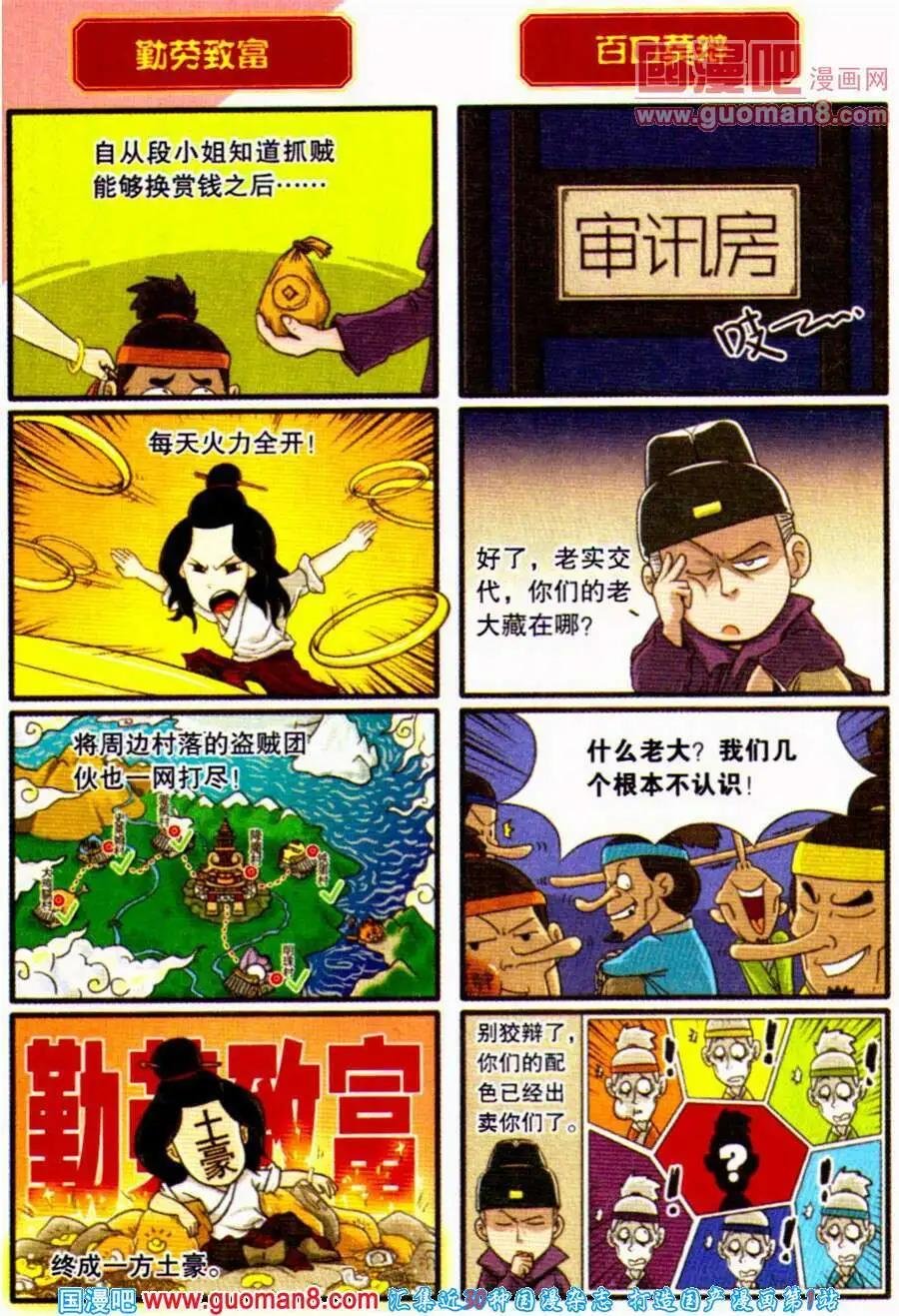 第3话 勤劳致富