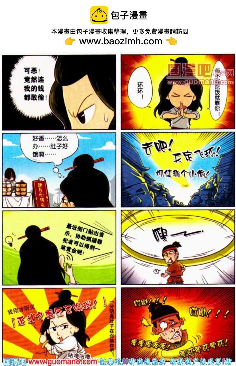 第1话 “英雄救美”