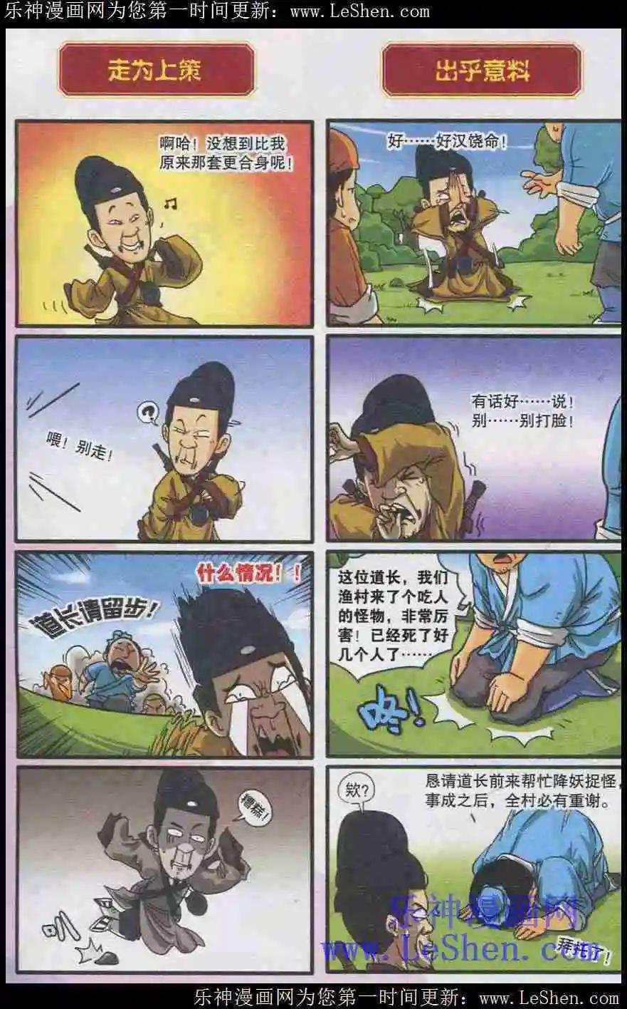 第16话 羊年大吉