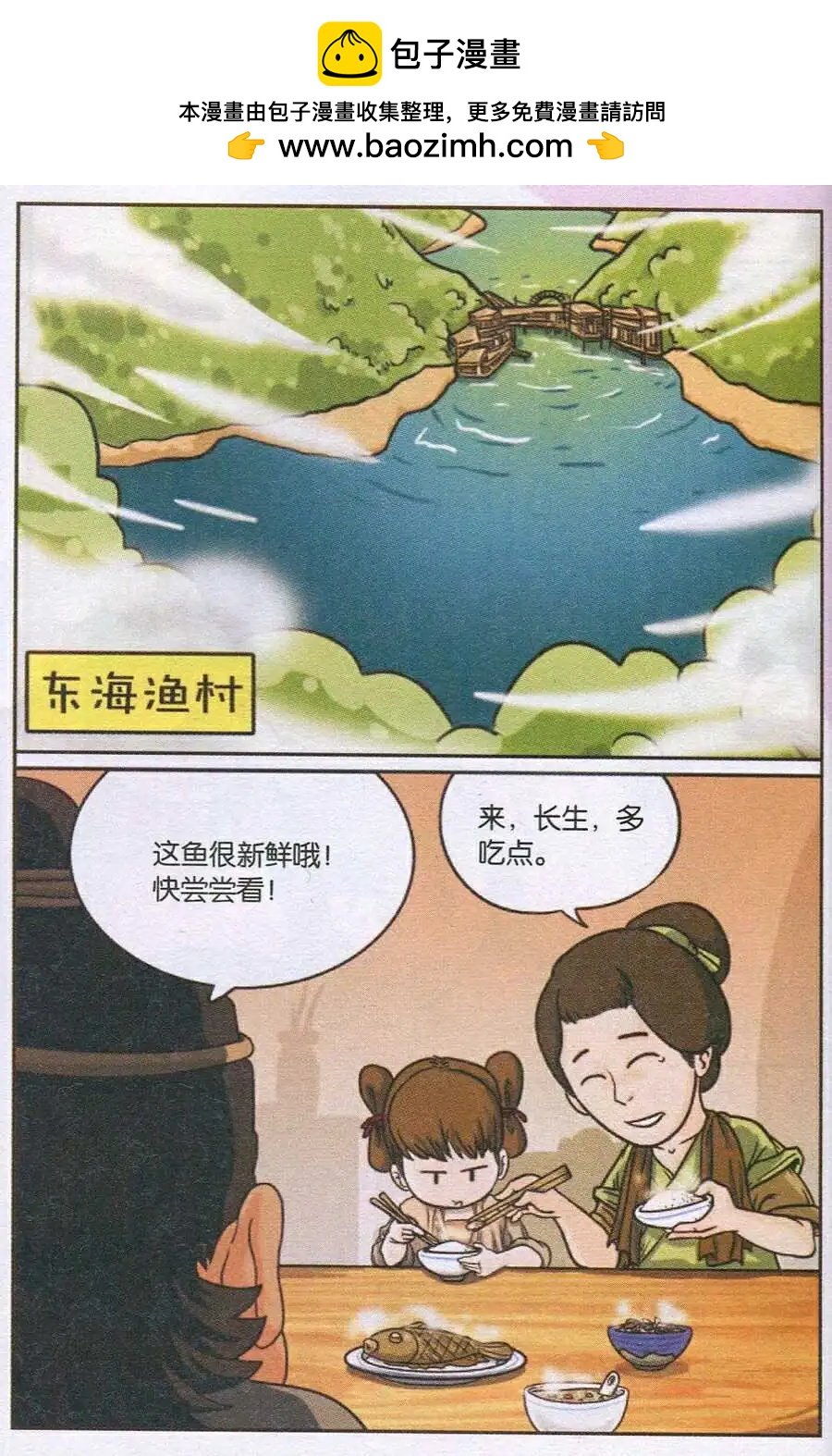 第14话 东海鱼妖