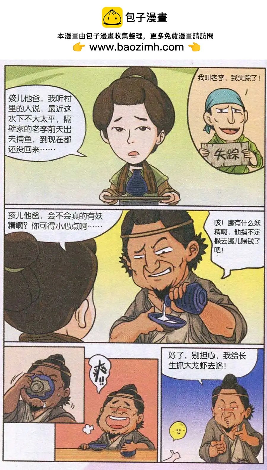 第14话 东海鱼妖