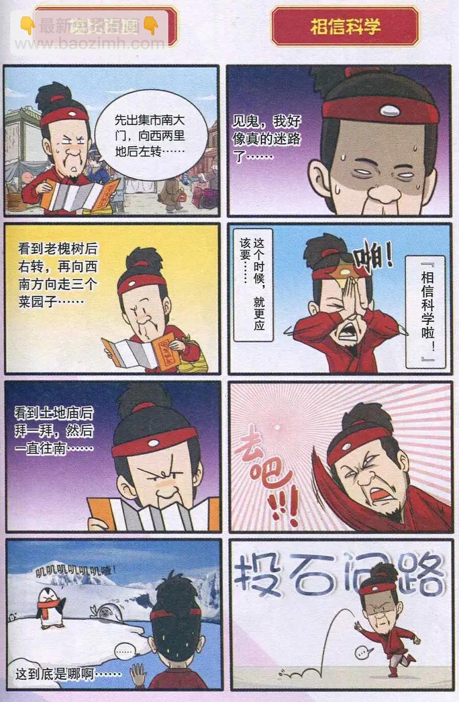 第14话 东海鱼妖