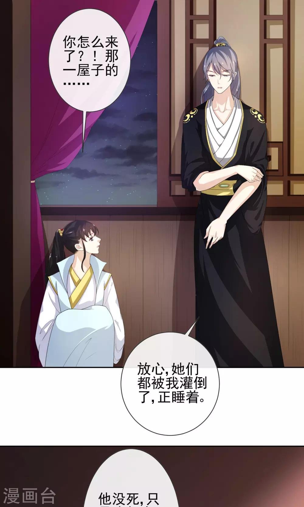 第9话 疑心初起