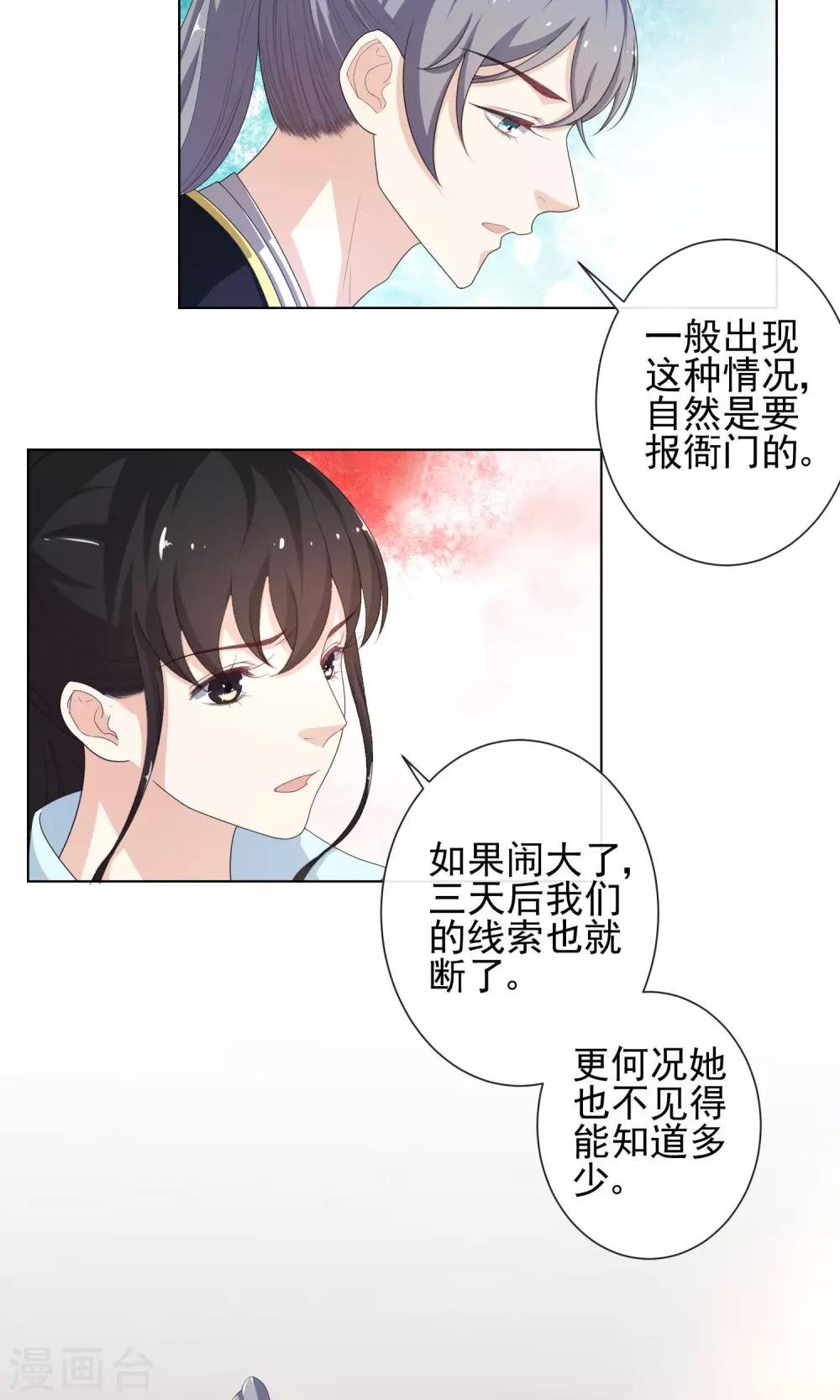 第9话 疑心初起