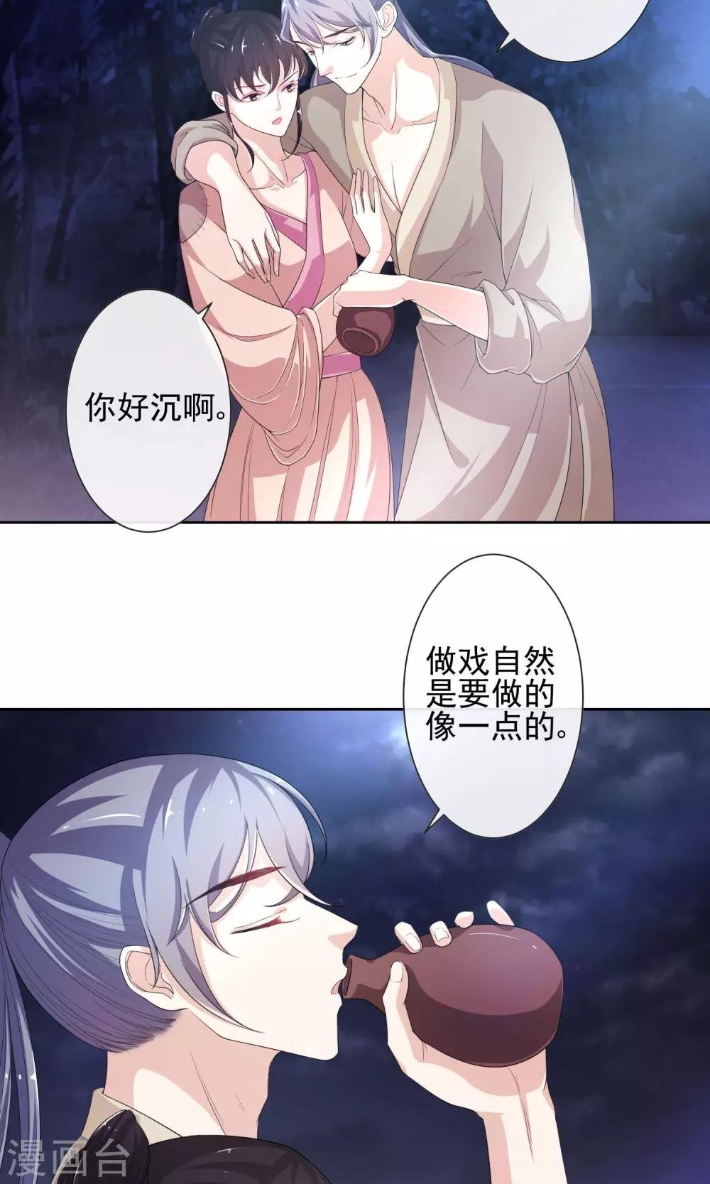 第11话 作戏诱凶