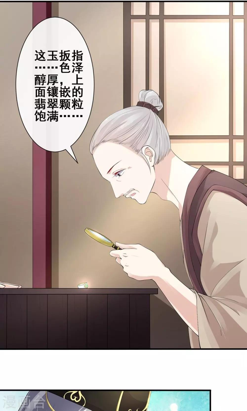 第16话 玉扳指