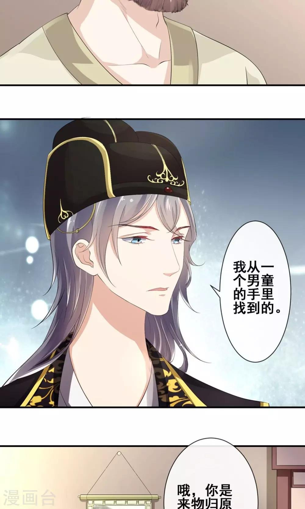 第16话 玉扳指