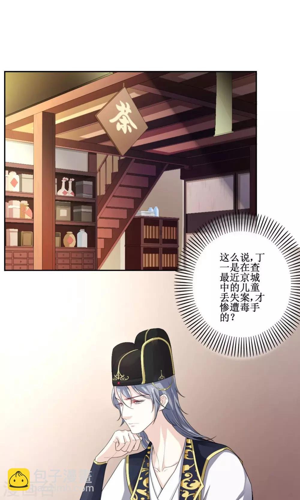 第3话 神秘说书人