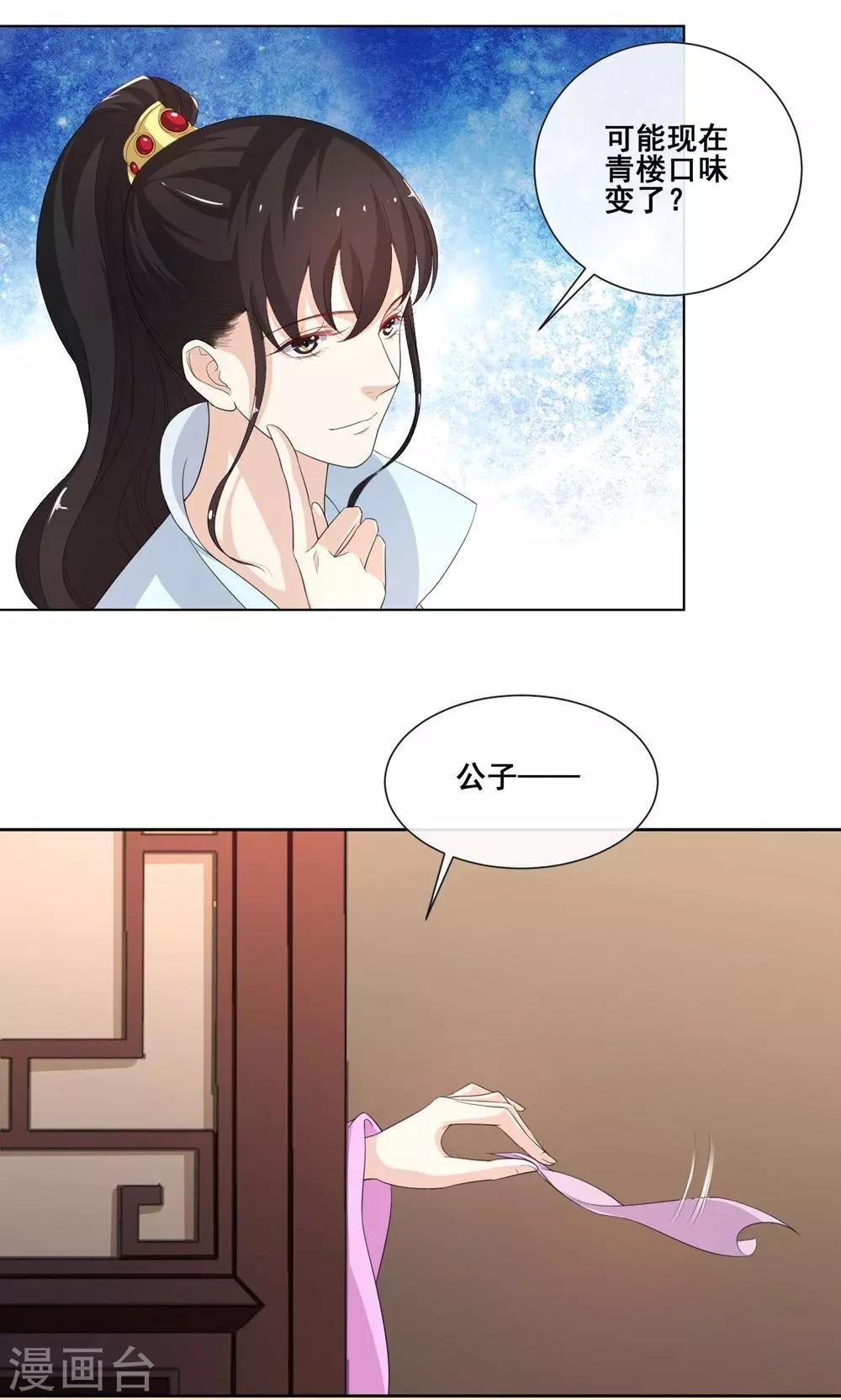 第7话 青楼探案