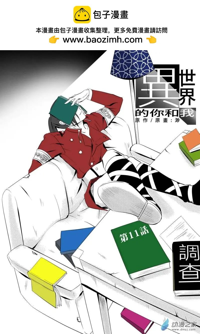 第11回 调查