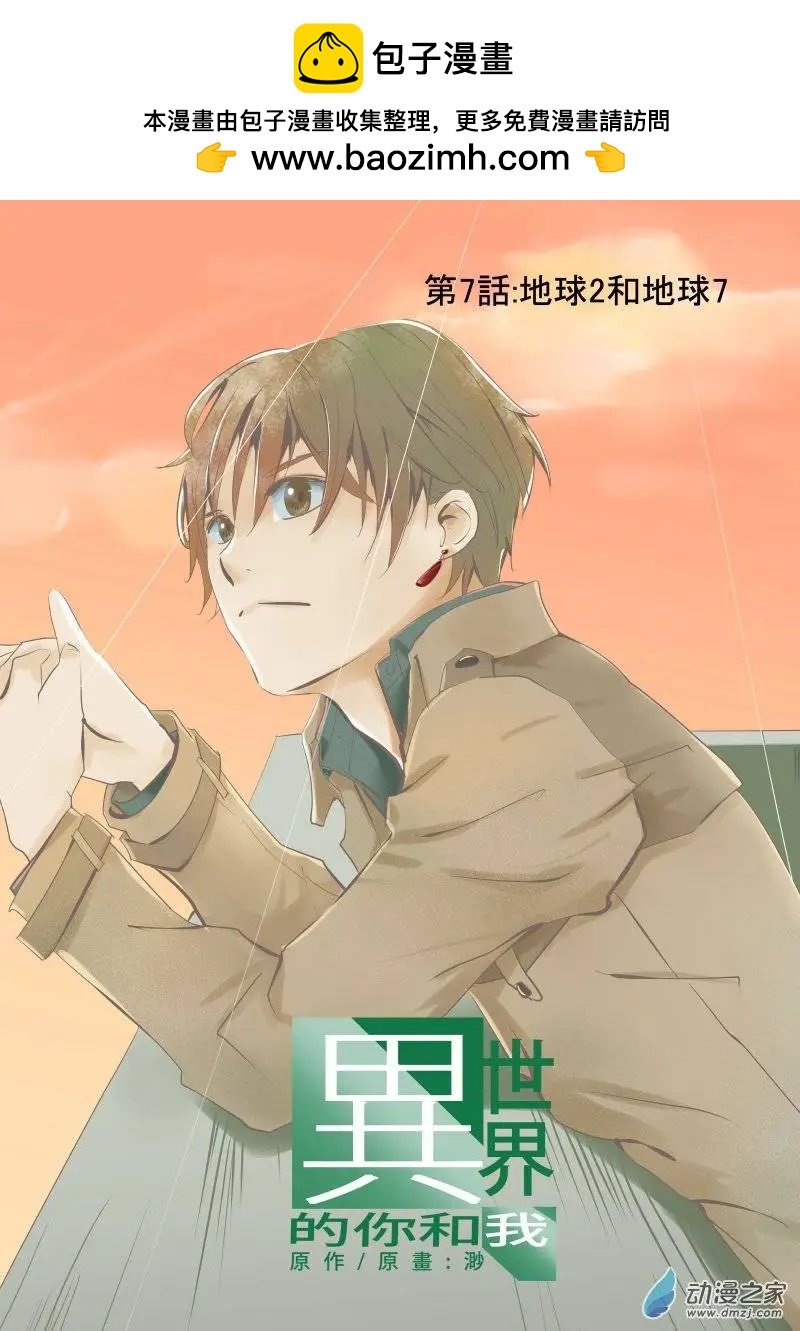 第07回 地球2和地球7
