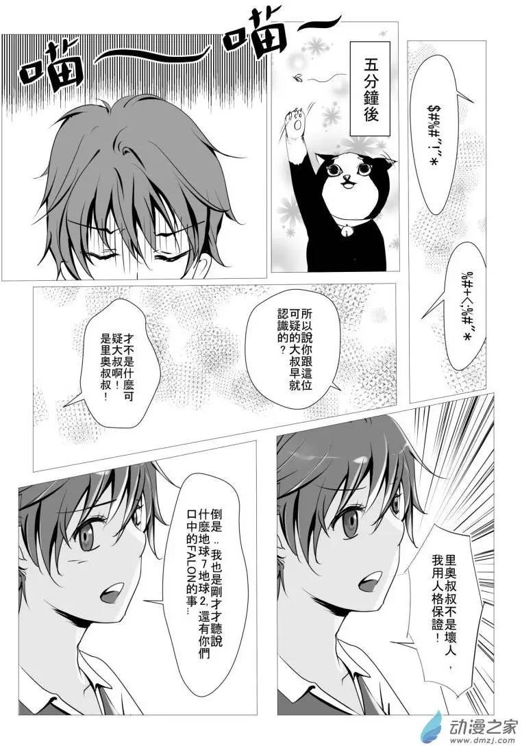 第06回 两个地球