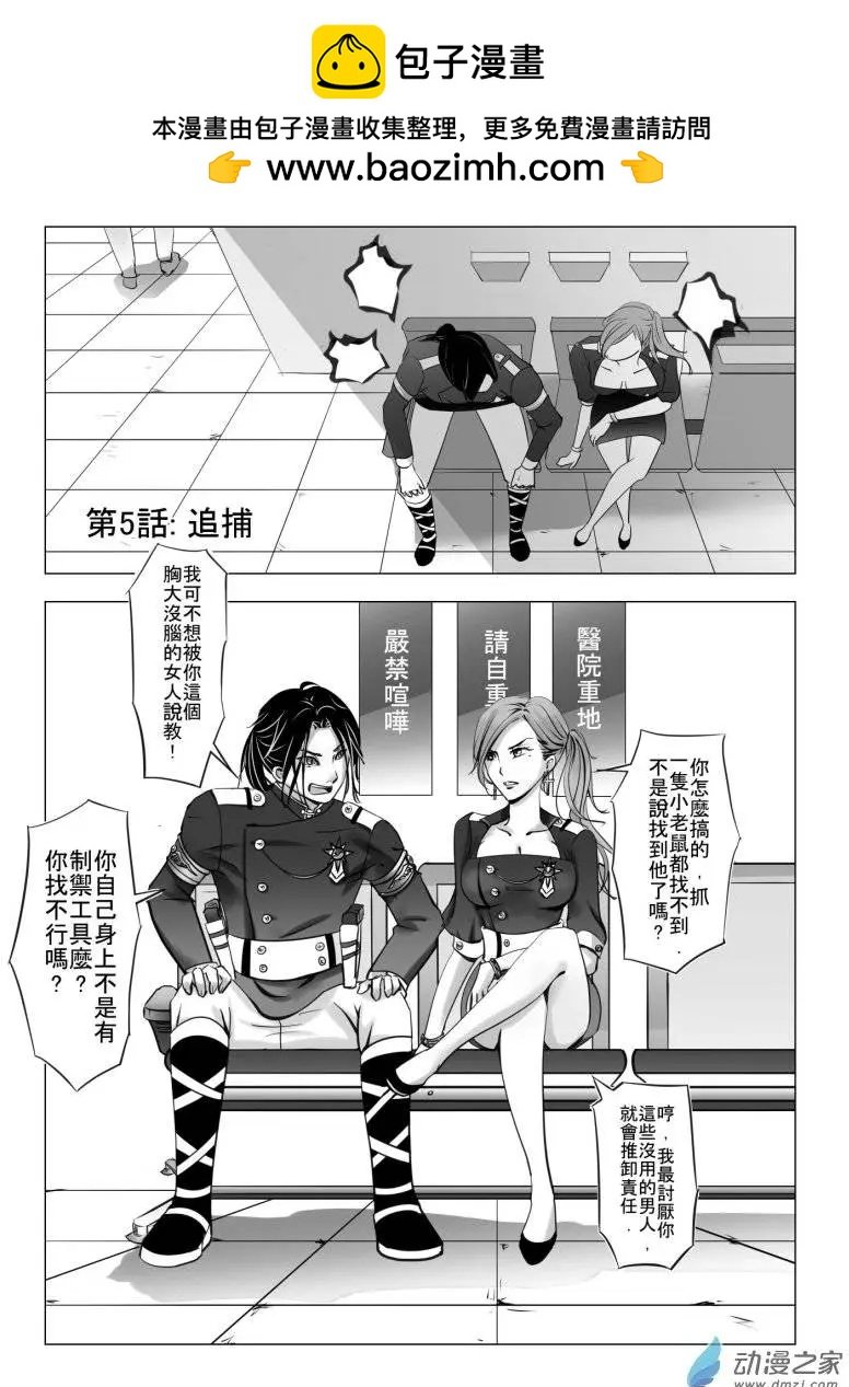 第05回 追捕