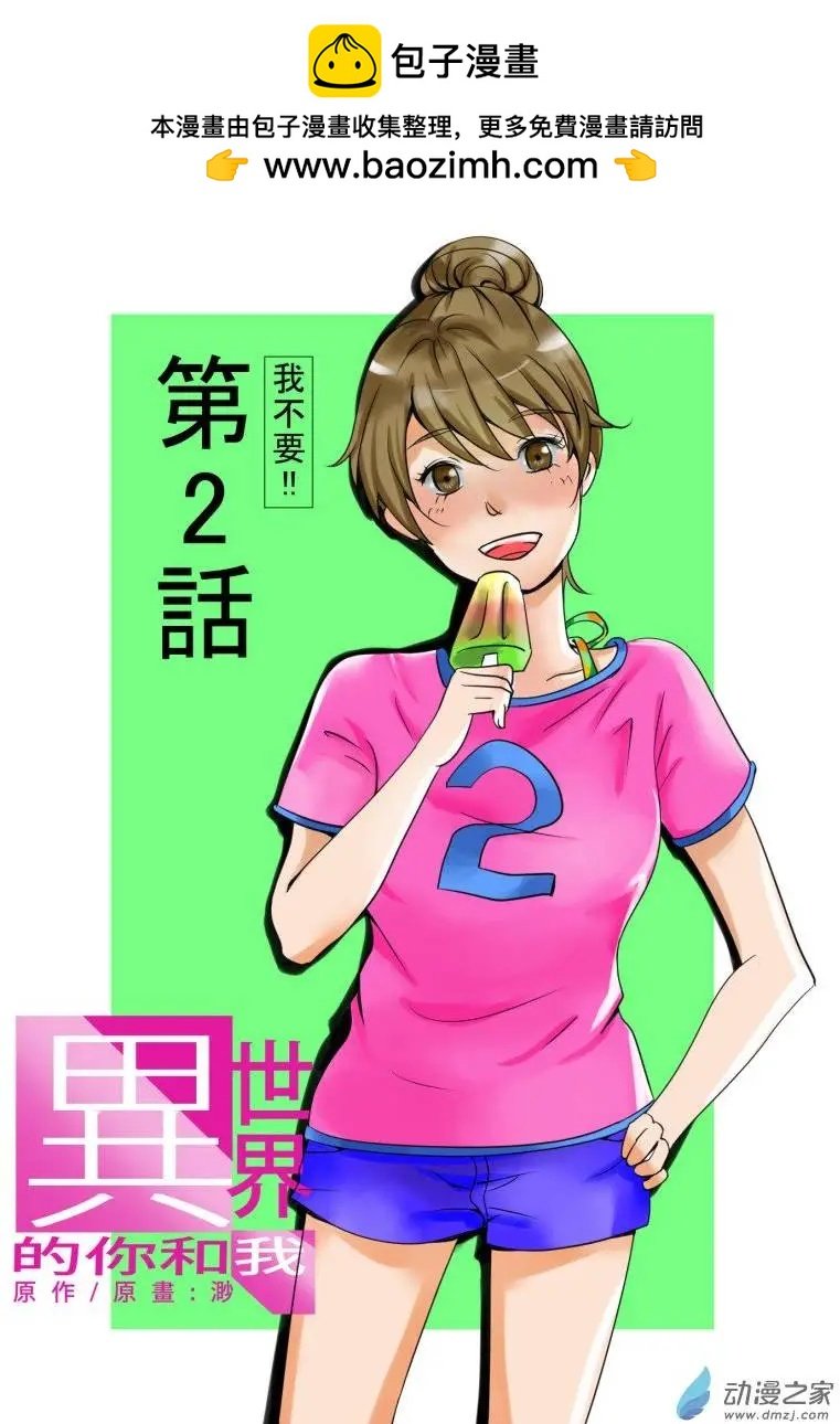 第02回 我不要!!!