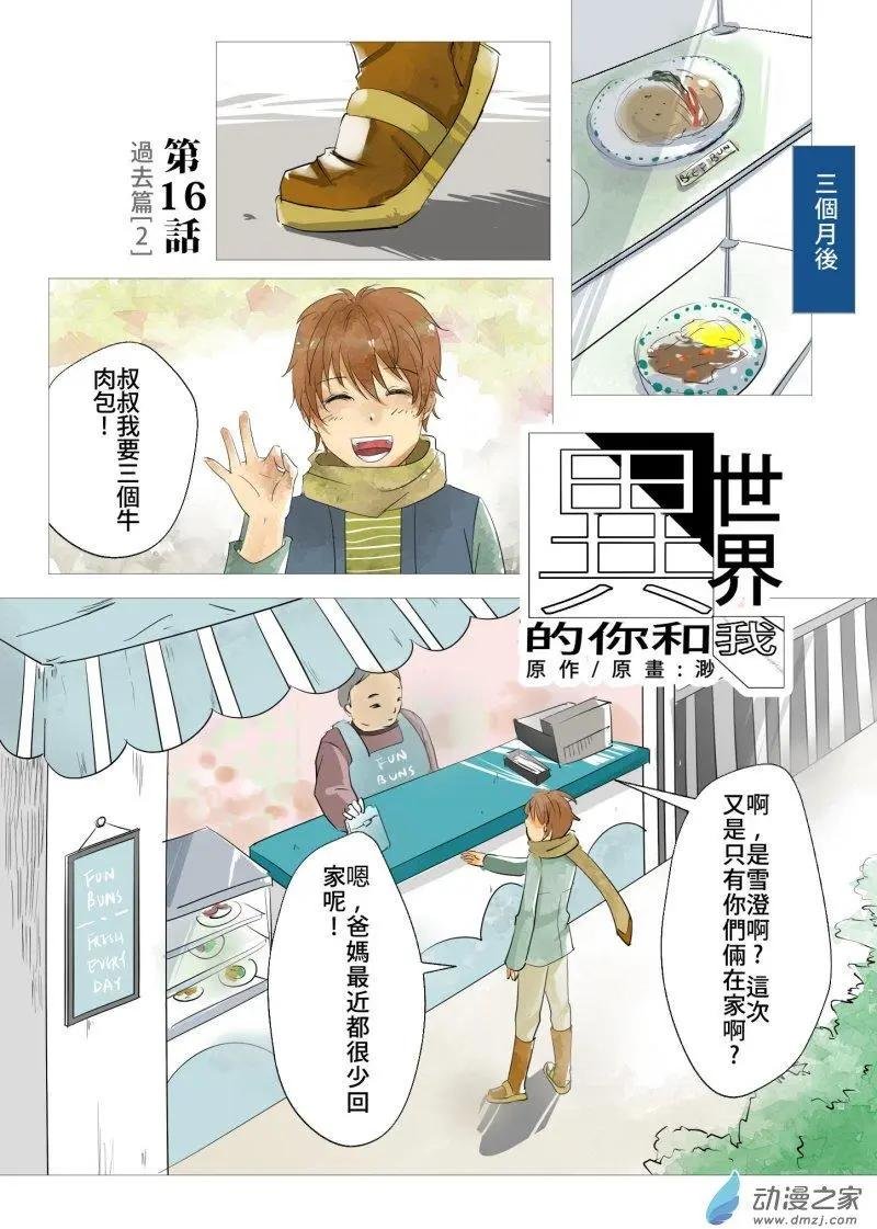 第16回 过去篇[2]