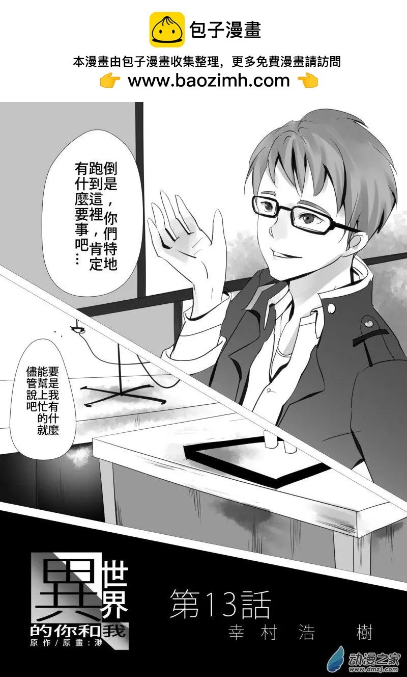 第13回 幸村浩树
