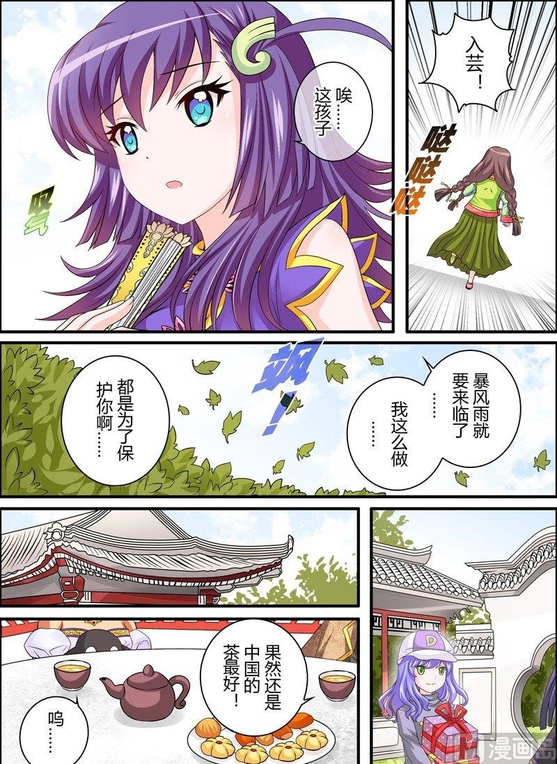 9 EP9 秘密茶会（上）