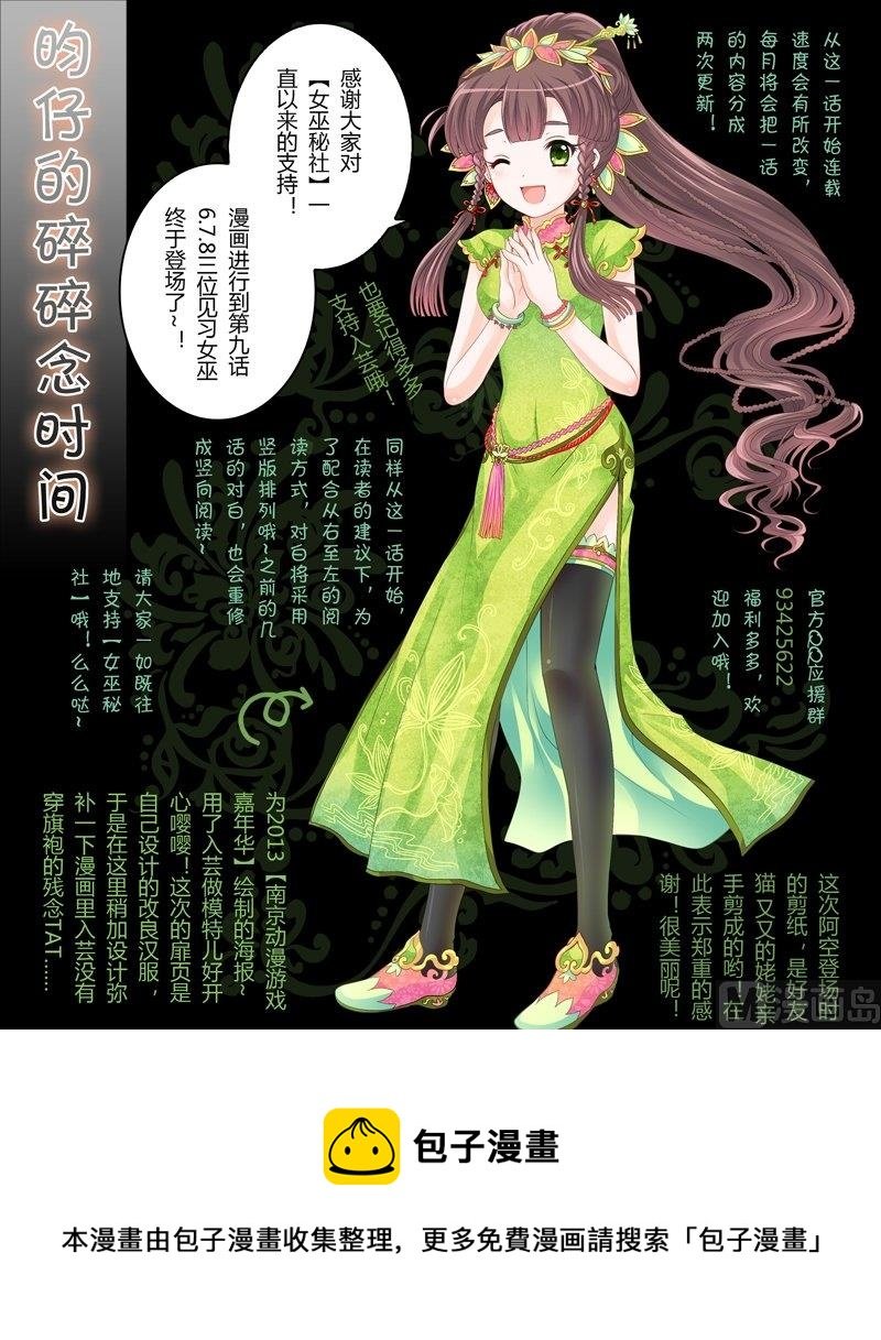 9 EP9 秘密茶会（上）