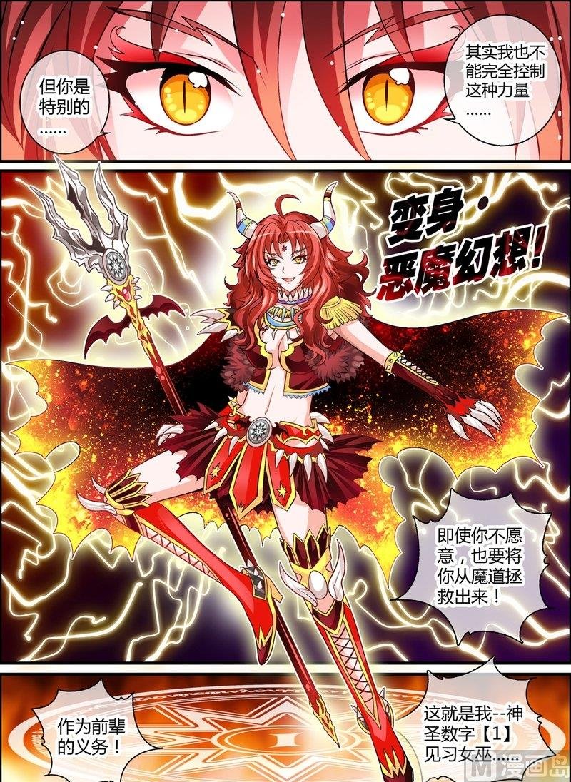 7 EP7 恶魔幻想