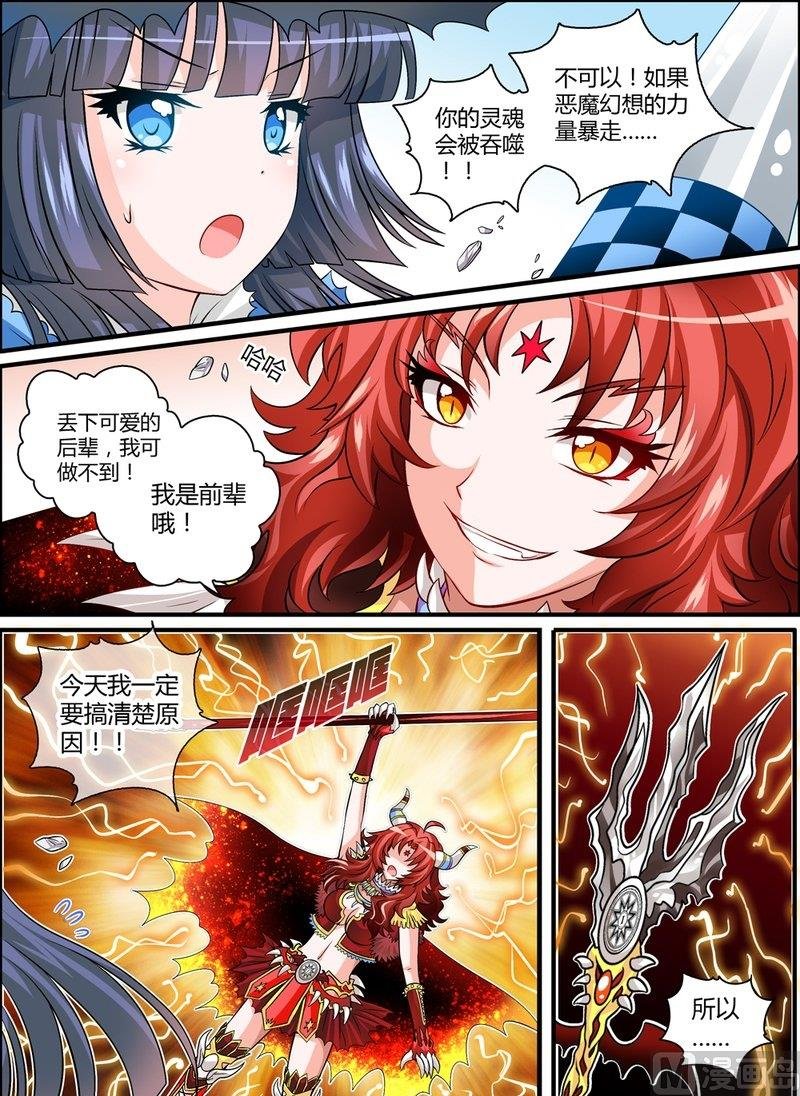 7 EP7 恶魔幻想