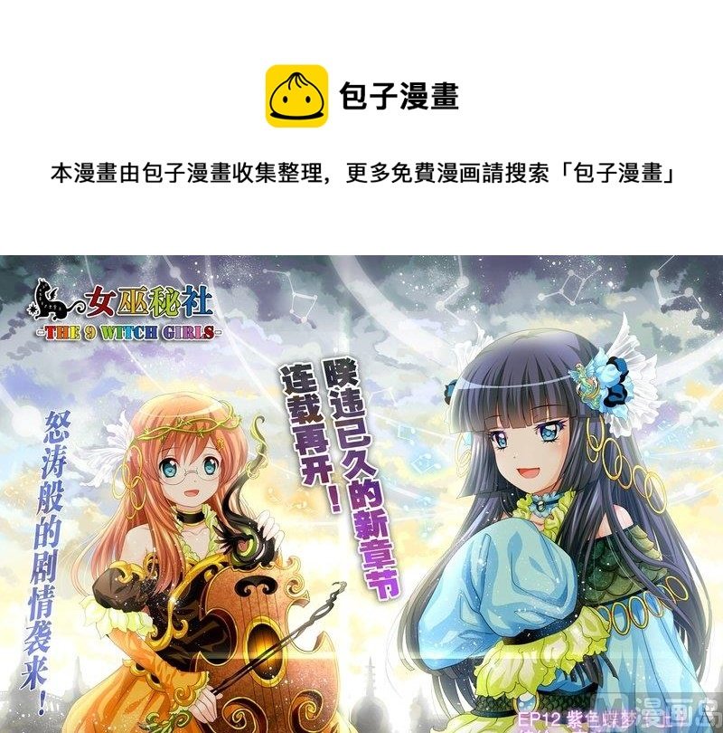 18 EP12 紫色蝶梦（上）