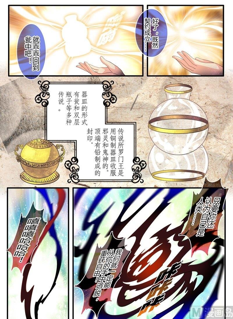 16 EP11 魔神传承（下）