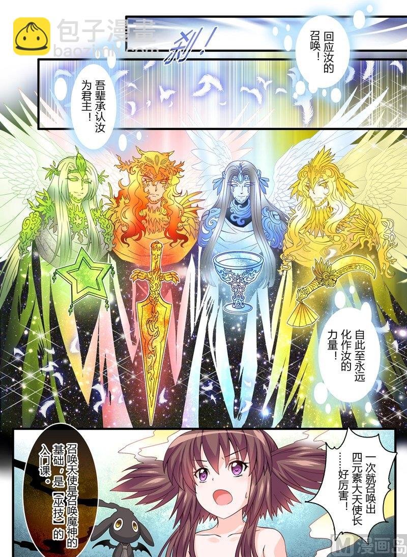 15 EP11 魔神传承（上）