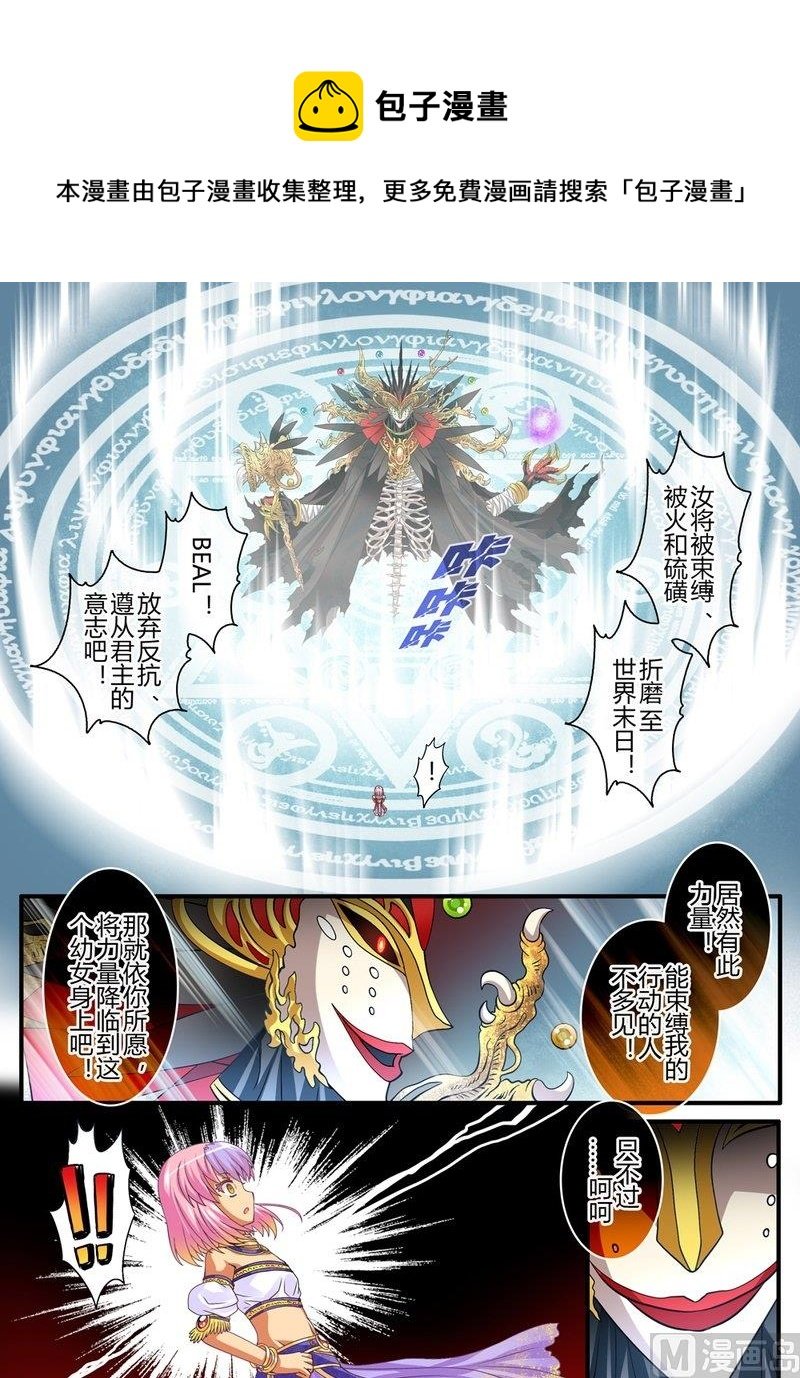 15 EP11 魔神传承（上）