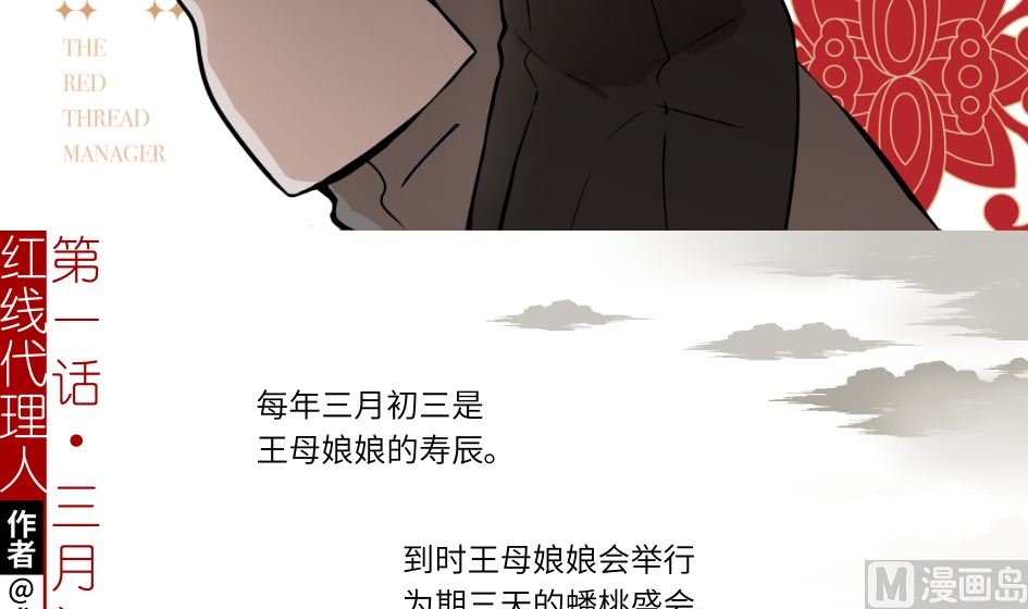 第一话 三月初三
