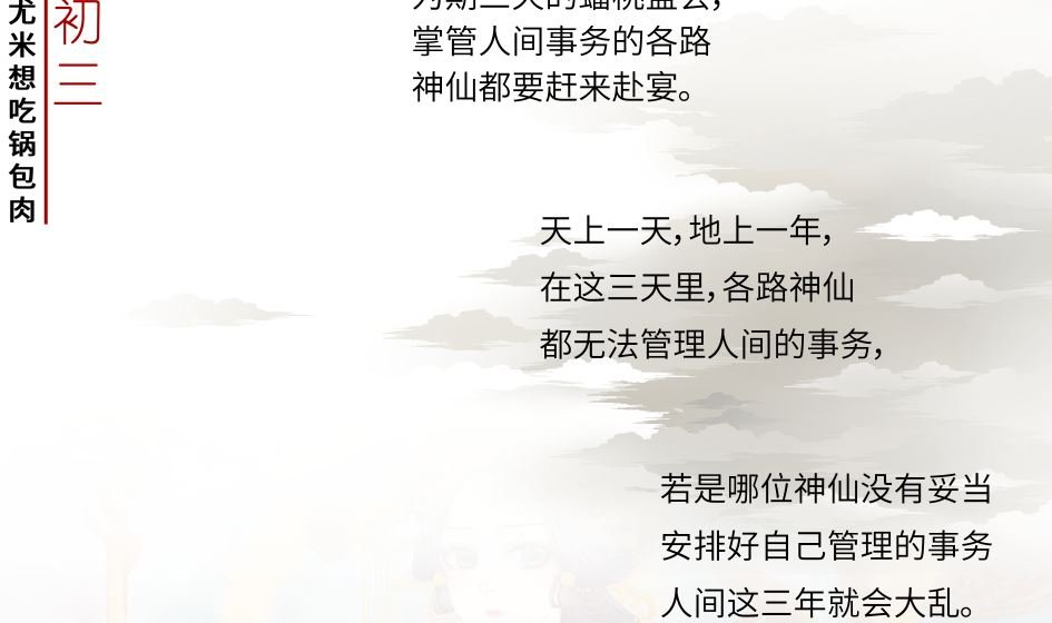 第一话 三月初三