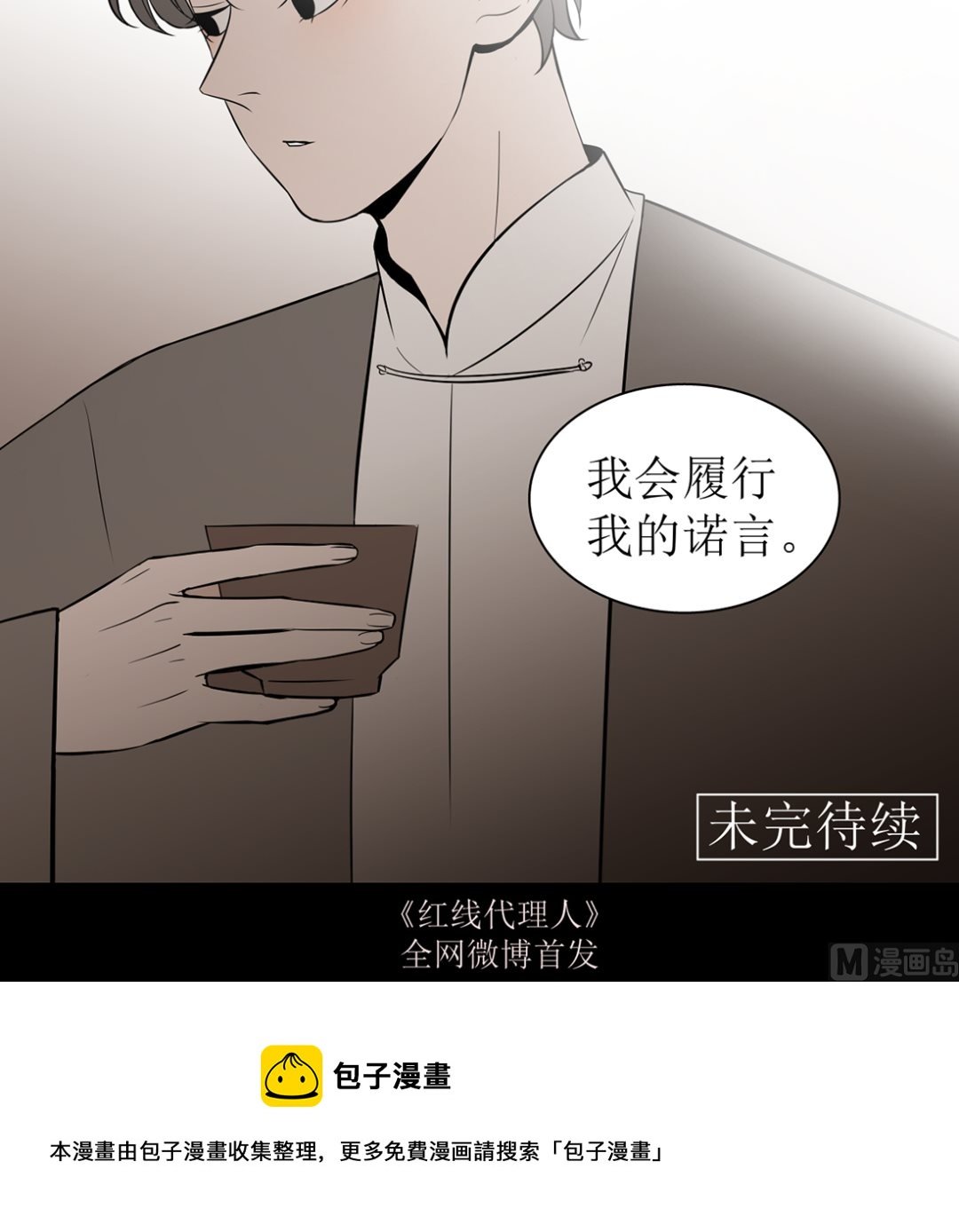 第十三话 承诺
