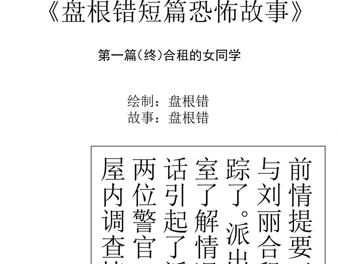 第一篇（终）合租的女同学