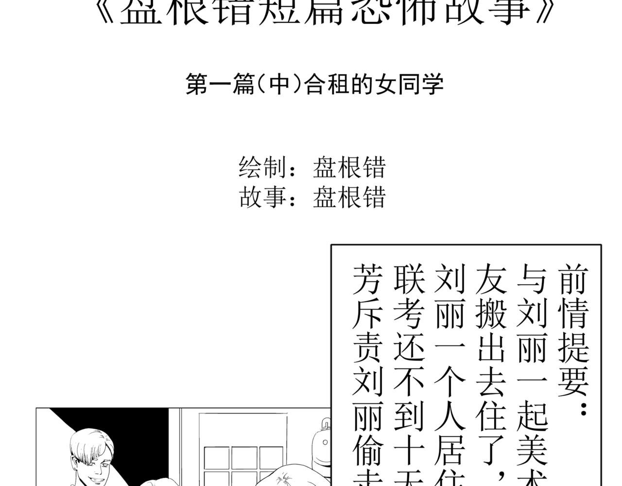 第一篇（中）合租的女同学