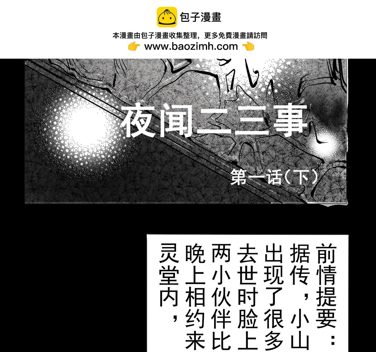 【番外篇】夜闻二三事 （下）