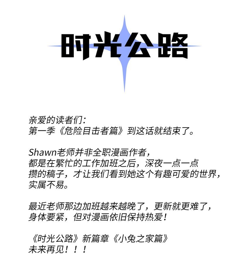 第18话 未来再见