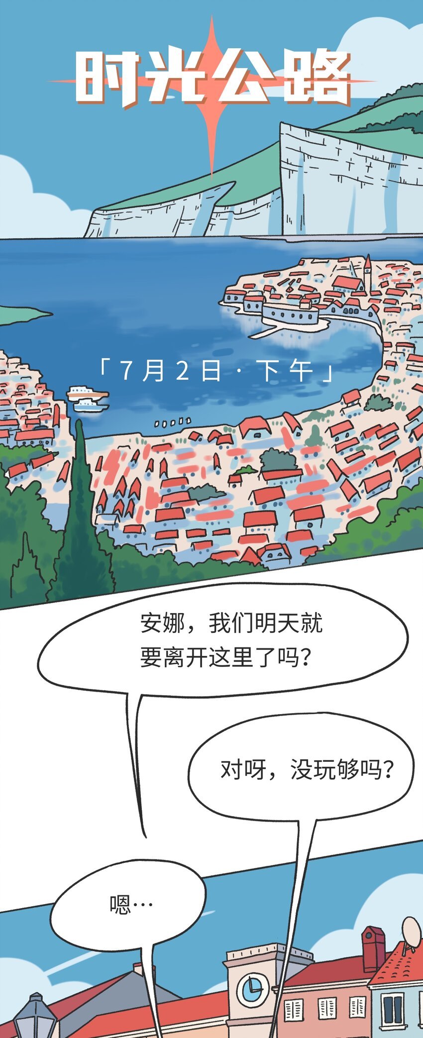 第09话 冲突