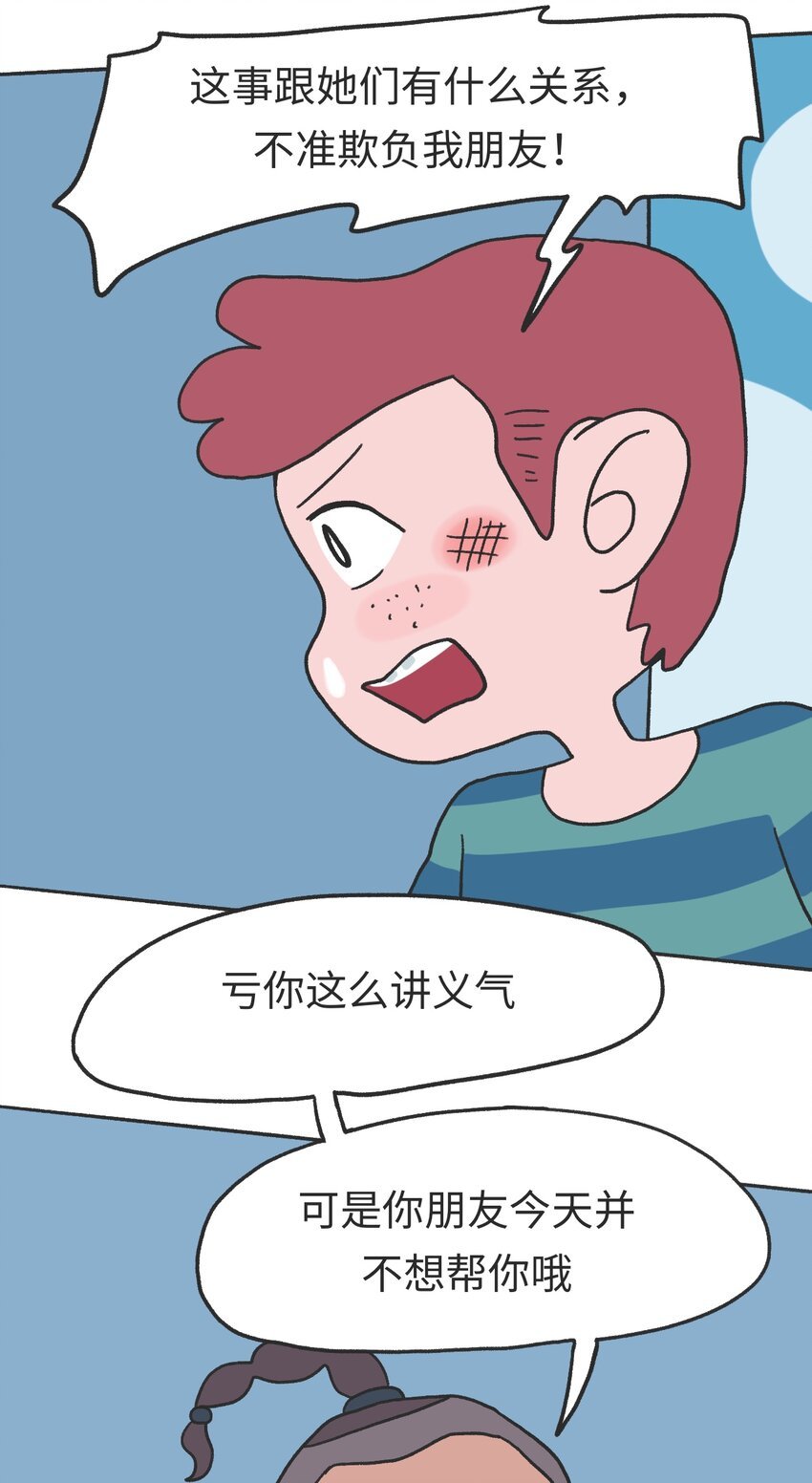 第09话 冲突
