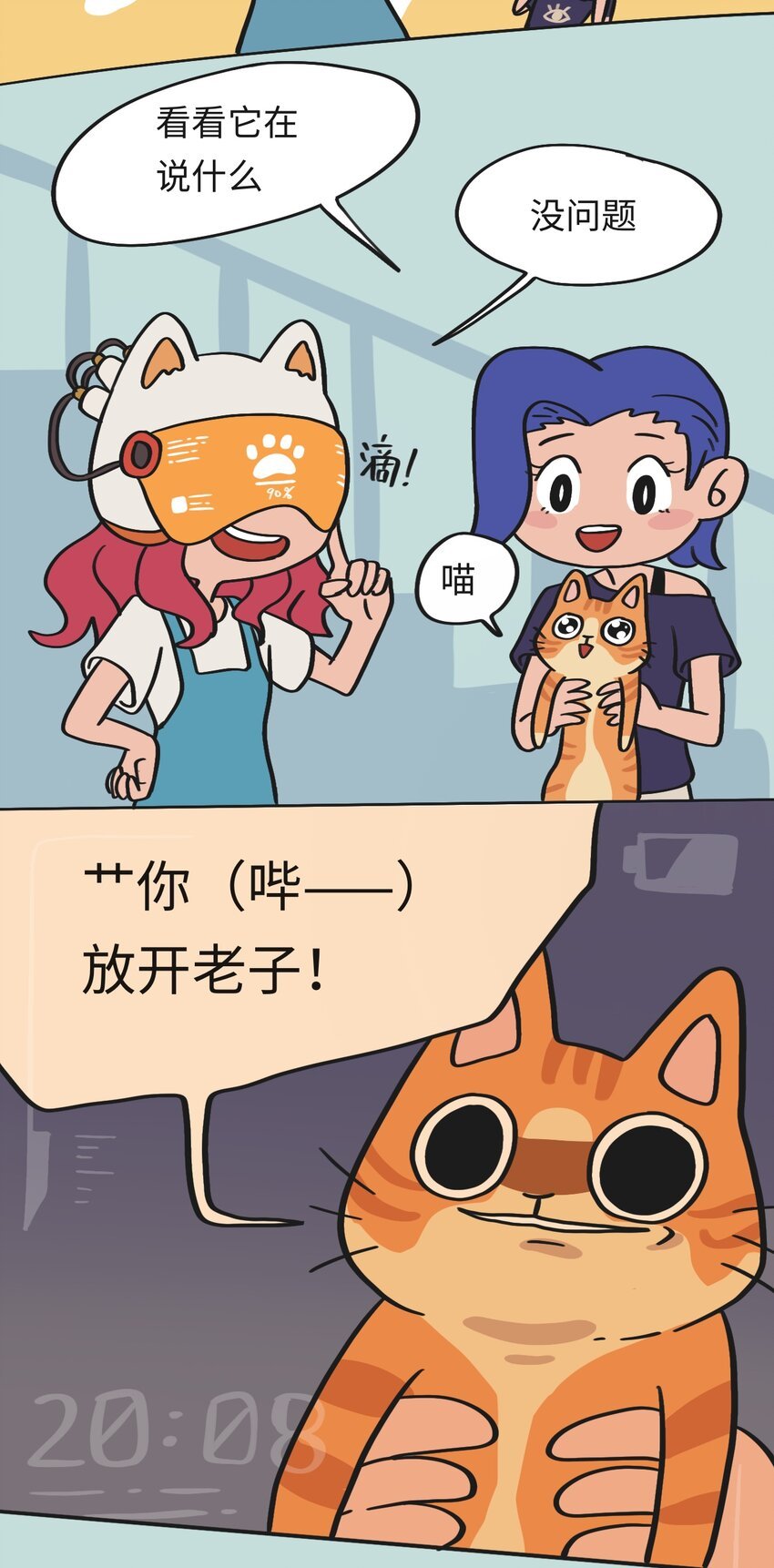 第06话 危险人物-上