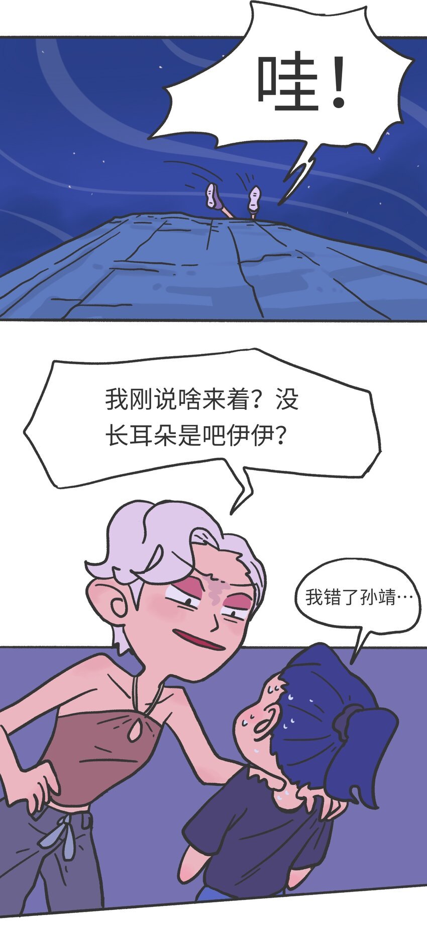 第04话 目击时空裂缝