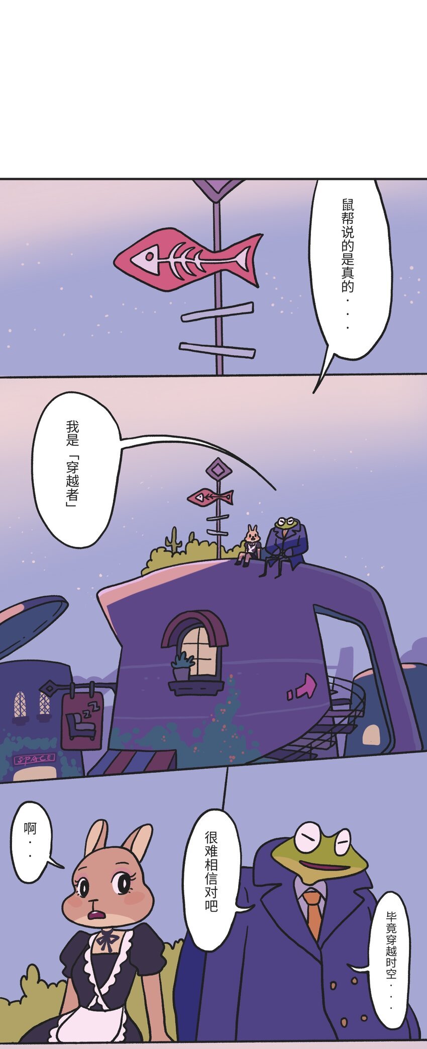 第03话 时空裂缝