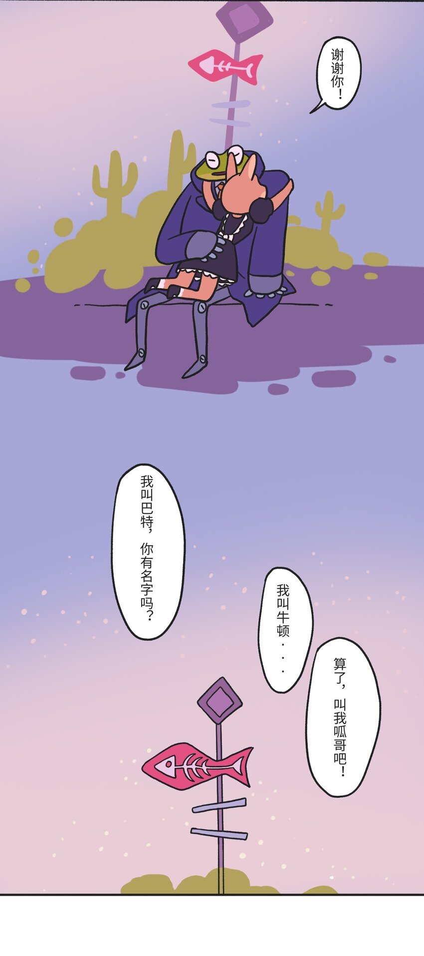 第03话 时空裂缝