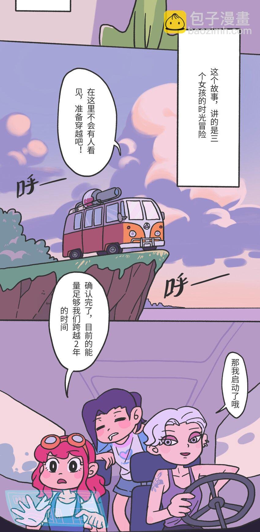 第03话 时空裂缝