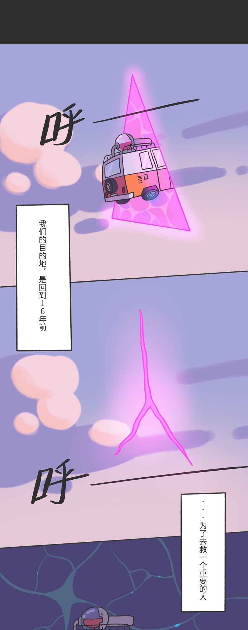 第03话 时空裂缝