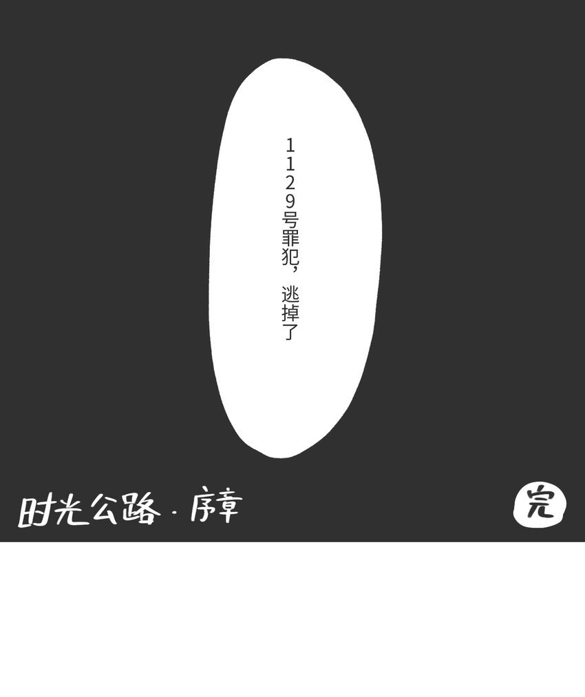 第03话 时空裂缝